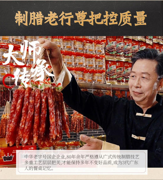 【广州仓发货】皇上皇鸿运腊肠礼盒500g 商品图2
