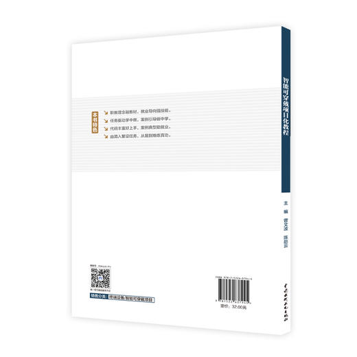 智能可穿戴项目化教程 商品图1