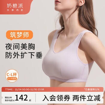 筑梦师5.0睡眠文胸 商品图3