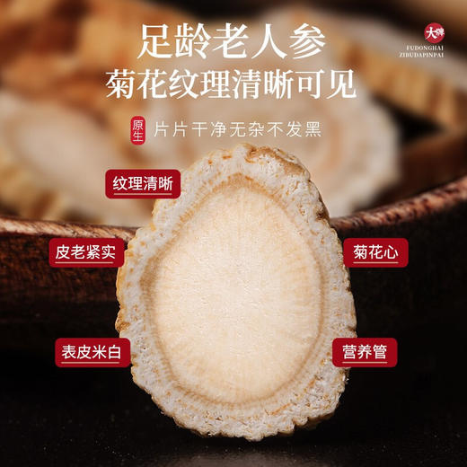 福东海 人参片250克 约1.0cm精挑吉林长白山生晒参片含参皂苷 商品图3