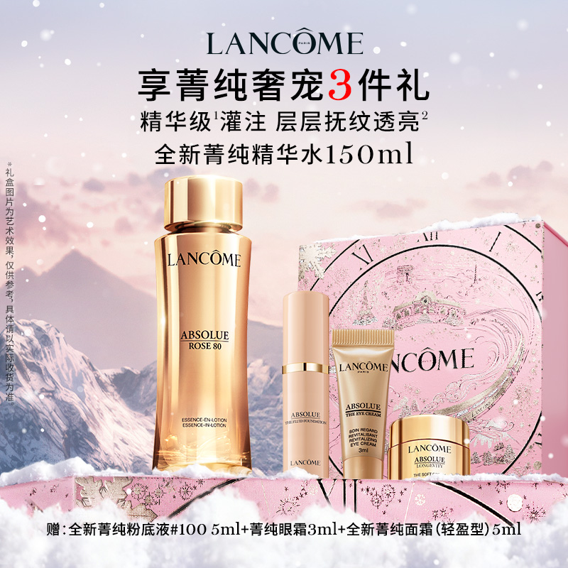【爆】【圣诞季】1楼兰蔻菁纯臻颜精华柔肤水150ml