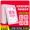 2026春活页语文默写下册下学期1~6年级教材同步背书练字本 商品缩略图0