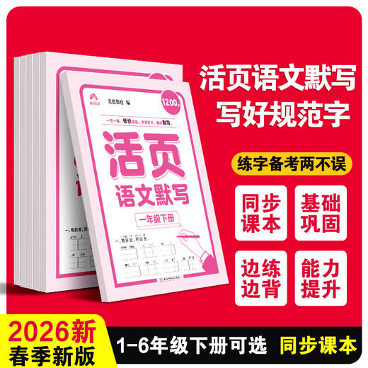 2026春活页语文默写下册下学期1~6年级教材同步背书练字本 商品图0
