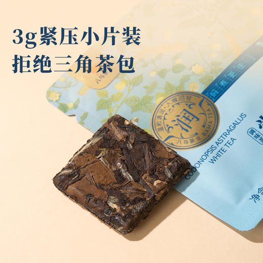【买3件更划算】八马茶业 | 新品党参黄芪白茶/山楂陈皮白茶/姜枣枸杞白茶一撕一泡 商品图5