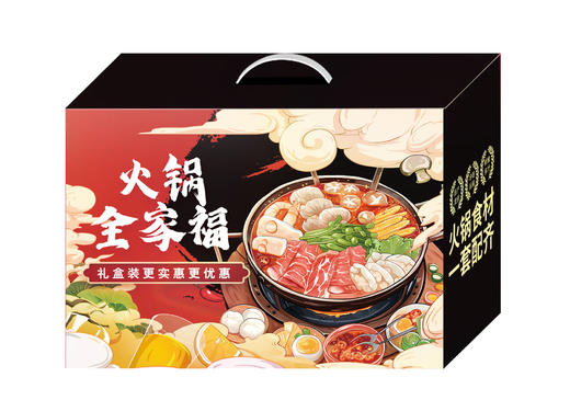 家庭火锅畅享礼盒1470g  推荐:1-2人餐 商品图3