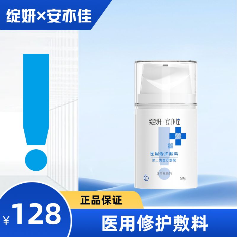 绽妍医用修护敷料   （G-50g）