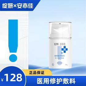 绽妍医用修护敷料   （G-50g）