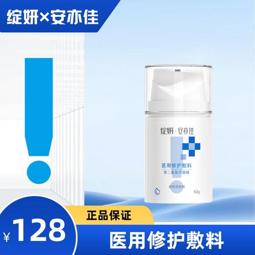 绽妍医用修护敷料   （G-50g） 商品图0