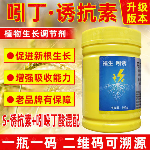 龙蟒福生引吲诱吲哚丁酸S诱抗素促进新根生长农药调节剂正品 商品图2