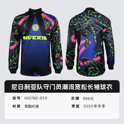 小李子NIKE耐克尼日利亚队守门员宽松长袖球衣成人男IO0782-010 商品图4