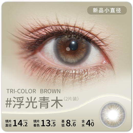 Liliyacon·半年抛合集  39一副 59两副 89四副  新款来袭！桃之夭夭同系列不同色“忧郁星球”！国产0-1000度<一副两片> 商品图2