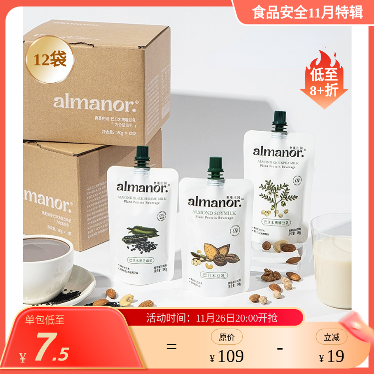 【效期26年9月左右】干净配料 坚果奶 豆奶巴旦木豆乳鹰嘴豆乳黑芝麻奶 almanor奥蔓庄园