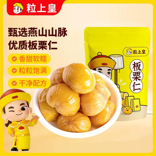 粒上皇板栗仁50g 商品图1