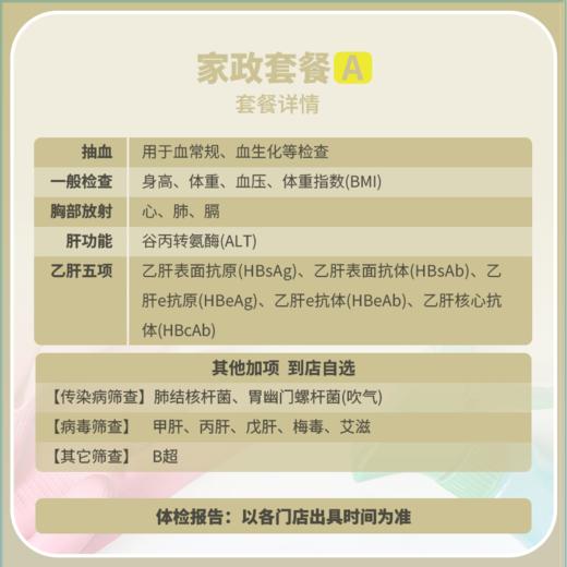 劳务家政保姆保洁标准体检套餐A 商品图2