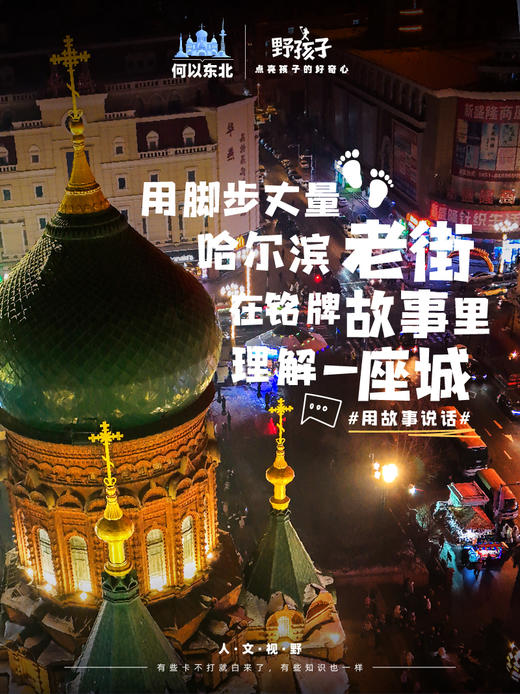 何以东北，中华野性气质的源头【寻野】 7天6晚 商品图2