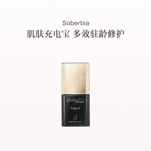 品牌直发 Soberbia  白松露抗皱奢护精华油 30mL 商品图0