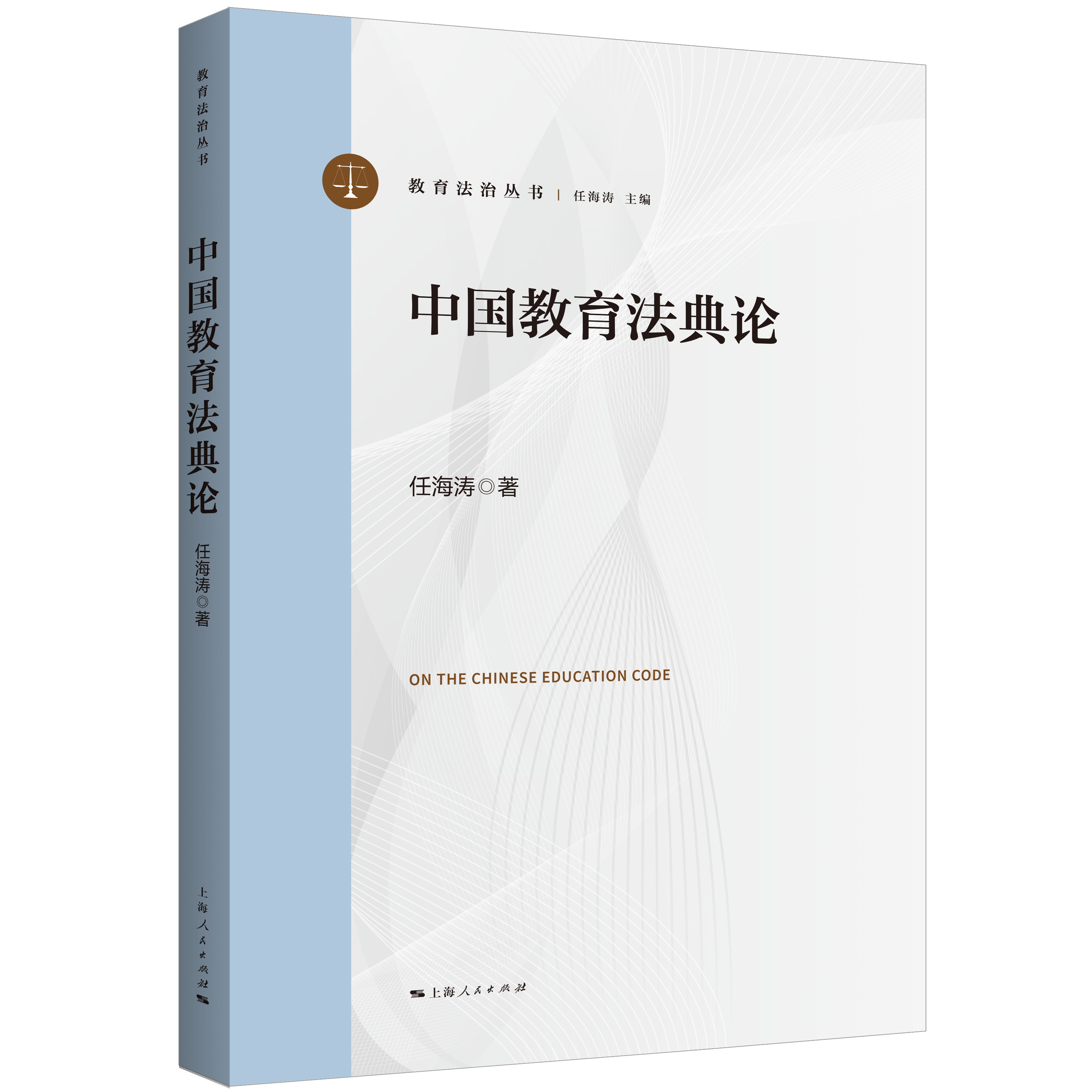 中国教育法典论
