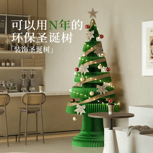 【十八纸圣诞树落地摆件】室内客厅商场橱窗装饰 新年圣诞节节日饰品 商品图1