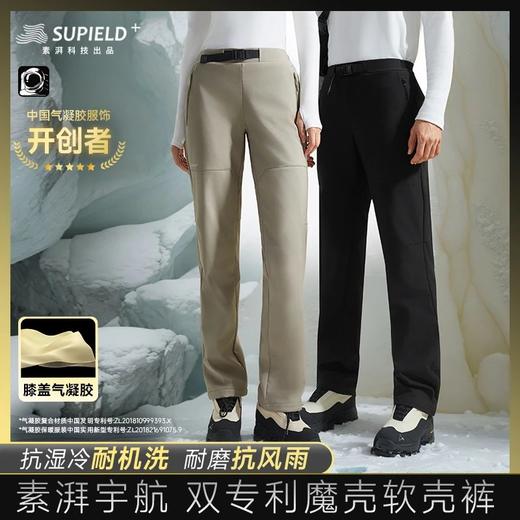 【素湃SUPIELD】宇航气凝胶多功能软壳裤（加绒）男女同款 商品图0