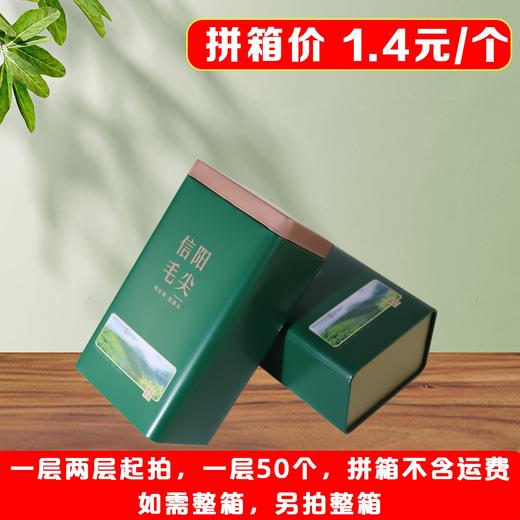源头好茶（2号）【绿. 二两半毛尖听（缩口盖中长方】1.4元1个.一层50个.拼箱不包邮【此价格是拼箱价】 商品图2