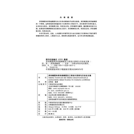 异形椭圆和异形超椭圆及工程设计原理与方法论文集 商品图2