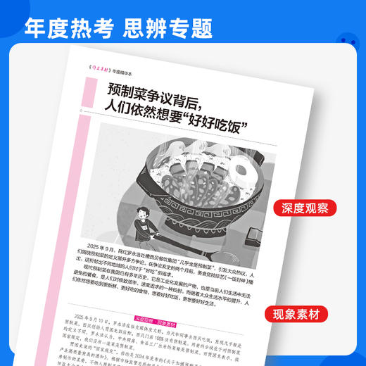 备考2026高考作文素材年度精华本时文精粹 商品图2