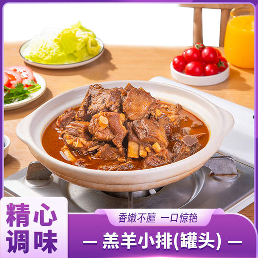 莫小小莫 羔羊小排（罐头） 商品图0