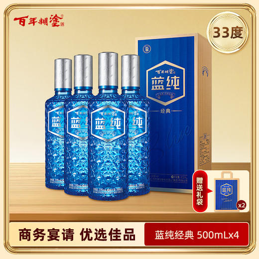 33度 百年糊涂 蓝纯经典 33度 500mL*4 整箱装 商品图4