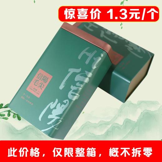 Hi信阳【绿. 二两半毛尖听】1.3元1个.整箱200个.此价格仅限整箱 商品图1