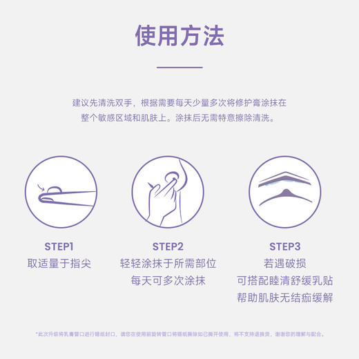 【包装升级!】睦清植物修护膏【滋润修护】 商品图4