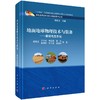 地面地球物理技术与装备——重磁电震系统 商品缩略图0
