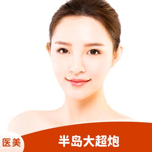 半岛大超炮 商品图0