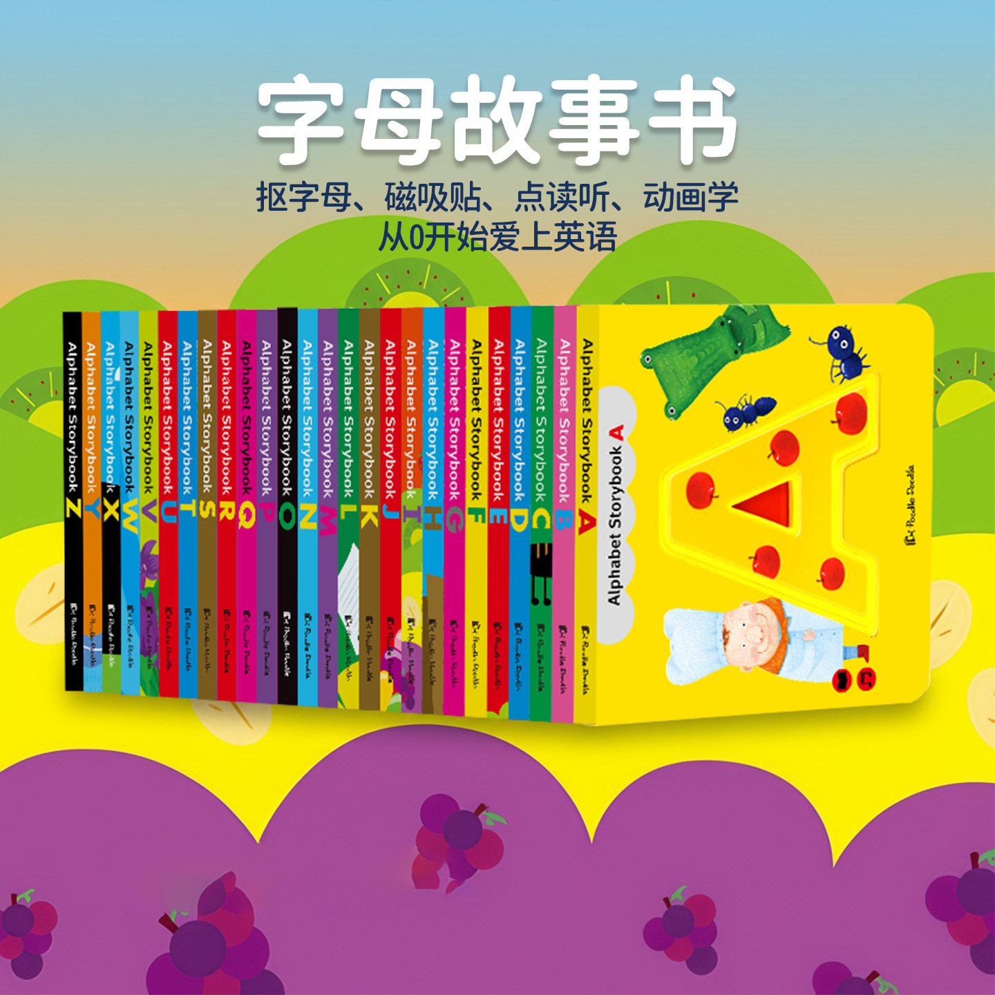 【私域专享】字母故事书（26本）赠音频赠课程 经典回归 零基础启蒙书 0-6岁