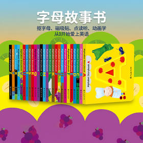 【盖世童书】新版字母故事书（26本），儿童英语启蒙早教绘本，可点读