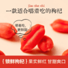 石杞河·精河锁鲜枸杞10g*10袋 果实鲜红 甘甜爽口 锁鲜枸杞 商品缩略图3