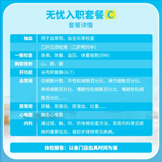兔途 乙肝五项+基础员工查体C 入职无忧体检 商品图2