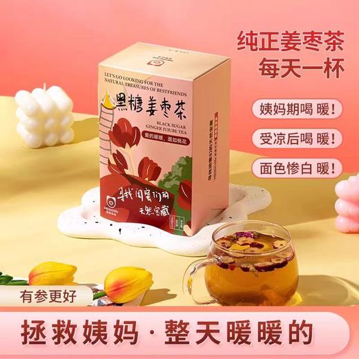 美猪优选黑糖姜枣茶 商品图2