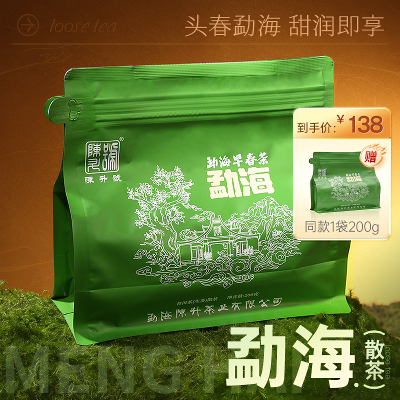 陈升号 2025年勐海散茶200g（生茶）