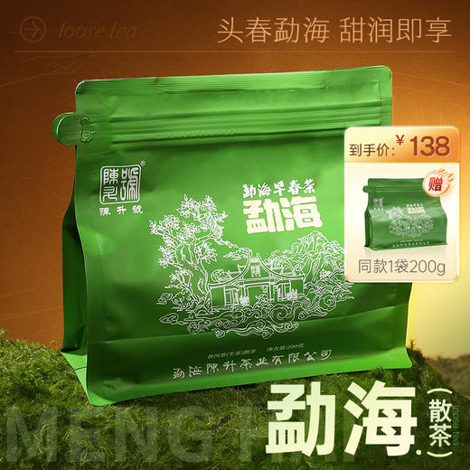 陈升号 2025年勐海散茶200g（生茶） 商品图0