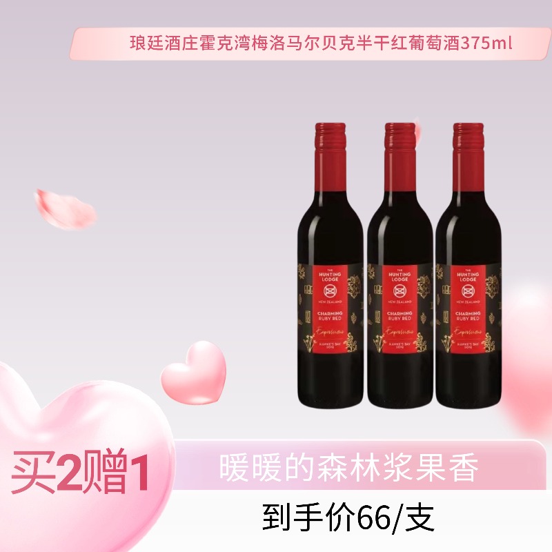 （买2赠1）琅廷酒庄霍克湾梅洛马尔贝克红葡萄酒375ml