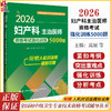 2026妇产科主治医师资格考试强化训练5000题 全国初中级卫生专业技术资格考试辅导丛书 高原 莫平 孙选 主编 辽宁科学技术出版社 商品缩略图0