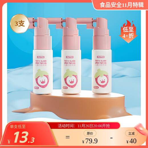 K家 益生菌防蛀儿童口腔喷雾 奶草莓味 20ml*3支(6月+) 商品图0