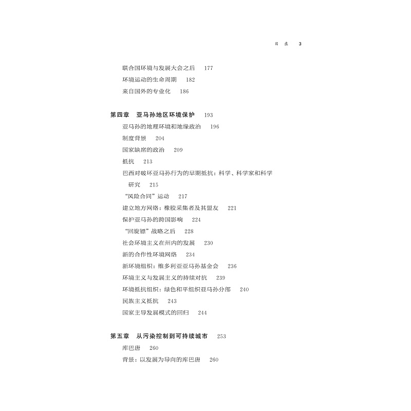 试读PDF-9787308268219(1-1)-绿色巴西_020.jpg
