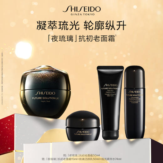 【会员节】资生堂夜琉璃抗初老面霜晚霜抗皱紧致保湿 50ml 商品图0