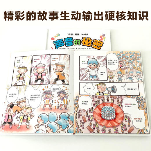 《声音的秘密》精装一册   3-8岁  让孩子爱上开口说话 有趣的故事讲明白 声音如何形成独特的音色    语言学家&音乐家联手打造 有趣又有料的语言启蒙书 商品图4