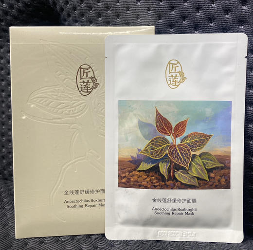 匠莲金线莲舒缓修复面膜（5片/盒） 商品图0