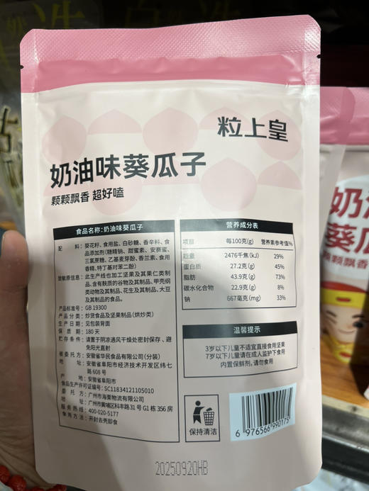 粒上皇奶油味葵瓜子168g 商品图1