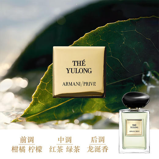 【礼想心动】Armani 阿玛尼 玉龙茶香 100ml 商品图1