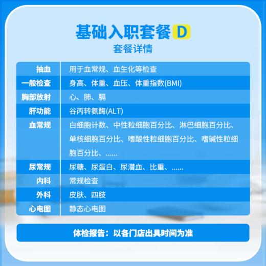 兔途 基础入职体检套餐D 全国多店通用 商品图2