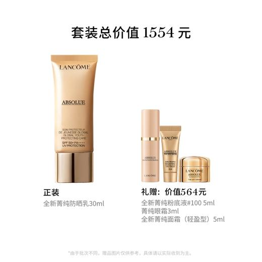 【爆】【圣诞季】1楼兰蔻菁纯臻颜防晒隔离乳30ml/50ml 商品图1